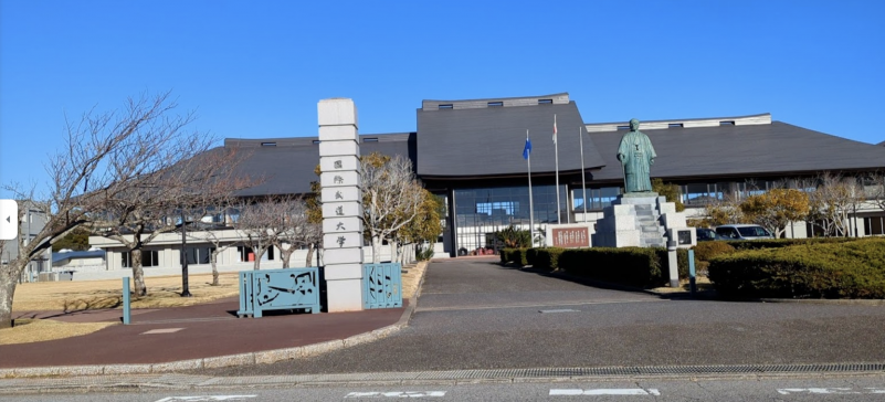 国際武道大学　徒歩８分
