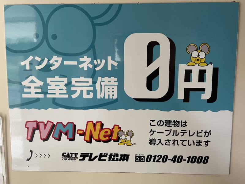 テレビ松本CATV、インターネット無料