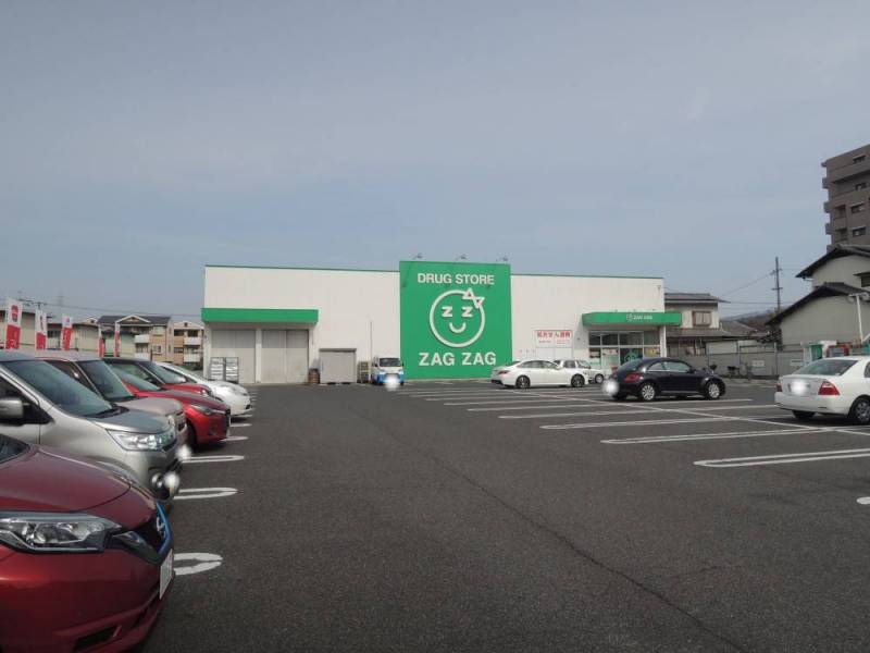ドラッグストア
ザグザグ津高店