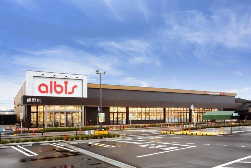 アルビス姫野店　徒歩8分　車2分