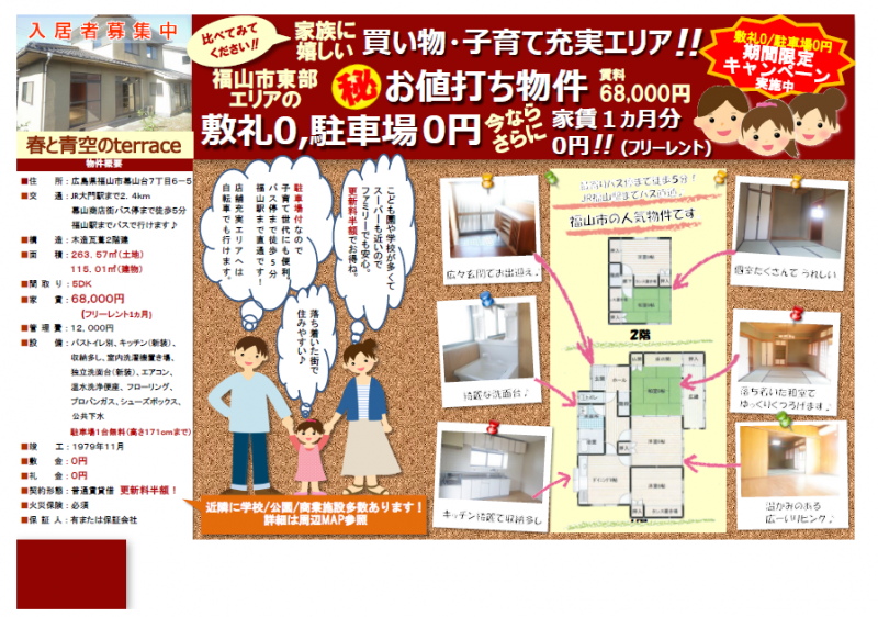 買い物、子育て、バランスの良い物件です♪