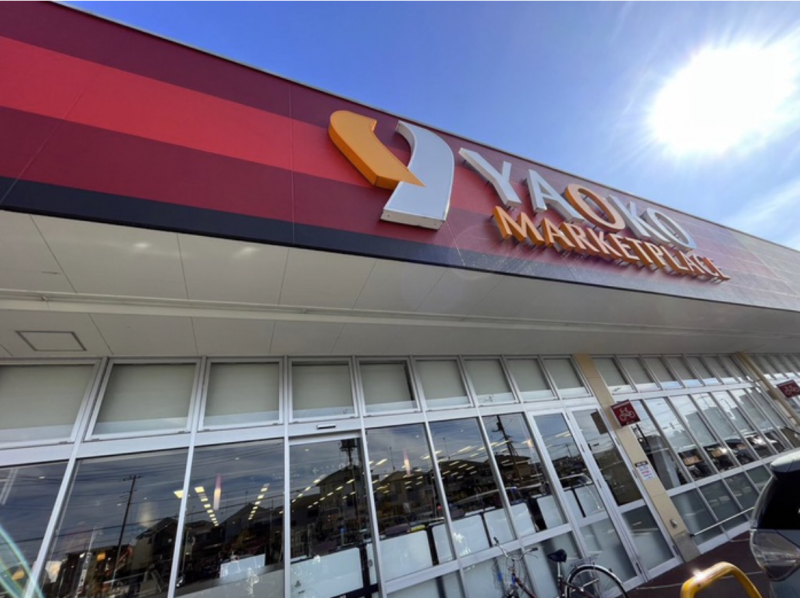 スーパー　ヤオコー入間下藤沢店（スーパー）まで550m