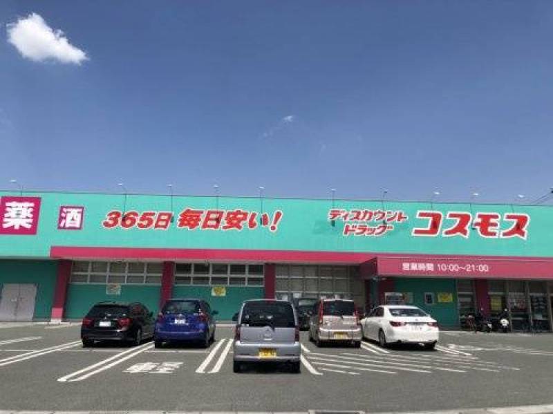 ドラッグコスモスまで徒歩3分