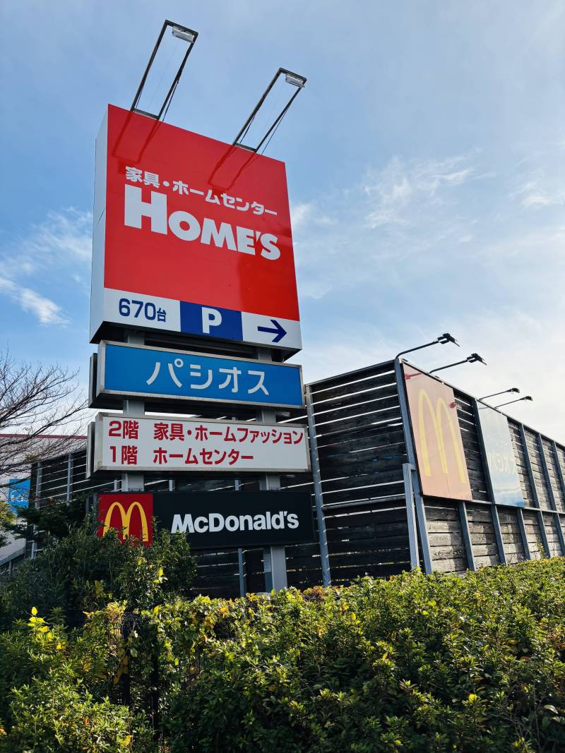 マクドナルド横須賀ホームズ店：1300m