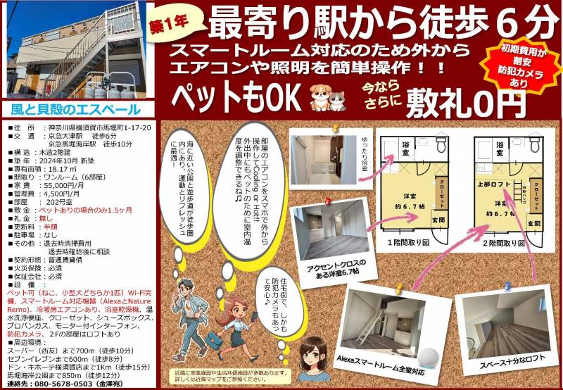 6.7帖の広さ十分の居室