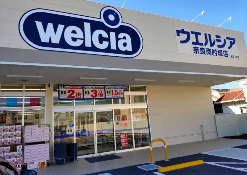 物件のすぐ裏がウェルシア南肘塚店です