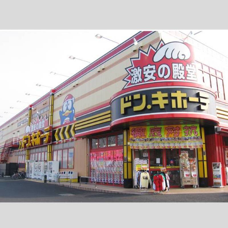 近所にドンキホーテがあり徒歩10分以内で何でも揃います！