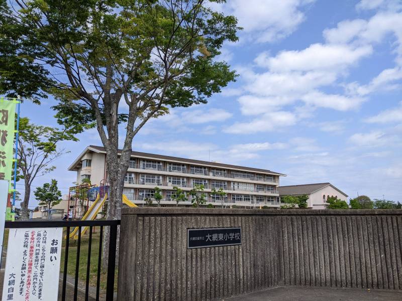 大網東小学校1.1km