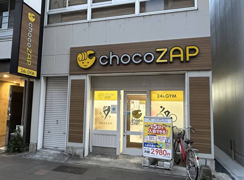 駅から家の間にあるChocoZAP。体力増進に是非どうぞ。