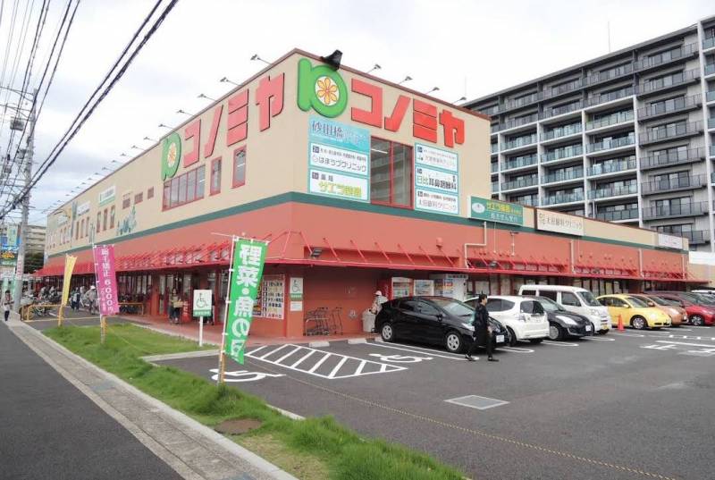 コノミヤ砂田橋店まで５６８ｍ