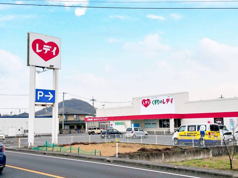 レディ薬局徒歩圏内♪