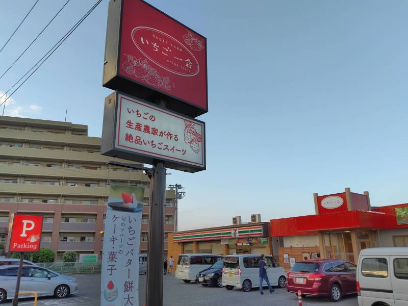 いちご一会！絶対美味しい！！徒歩3分なので、毎日行けます♪