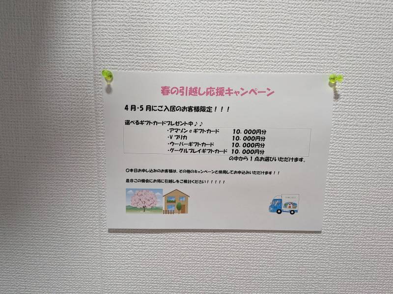 引越し応援キャンペーン中！