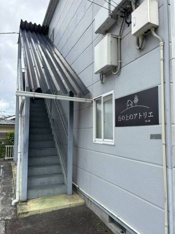 物件名「丘の上のアトリエ」の看板を新設。共用部も整備済み