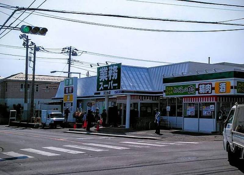 業務スーパー天王台店（1272ｍ）