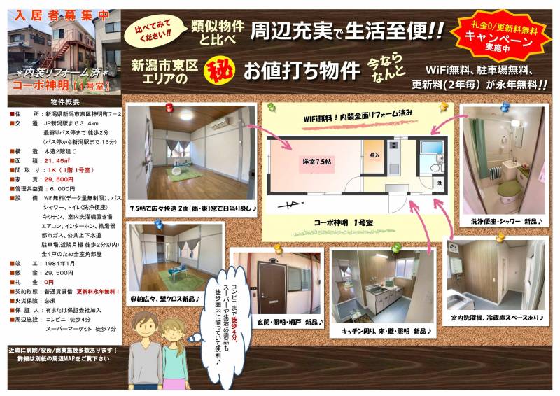 物件案内