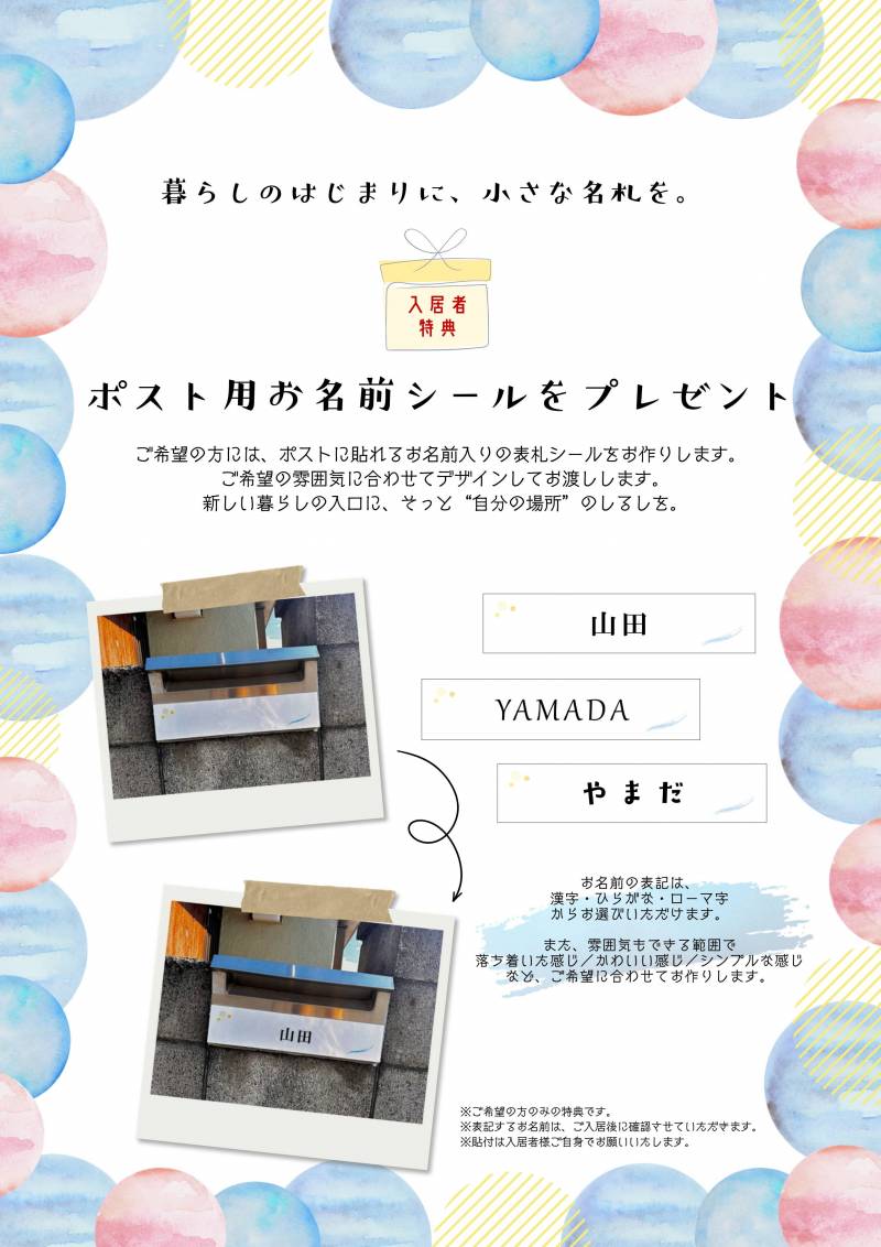 ポスト用お名前シールをプレゼント