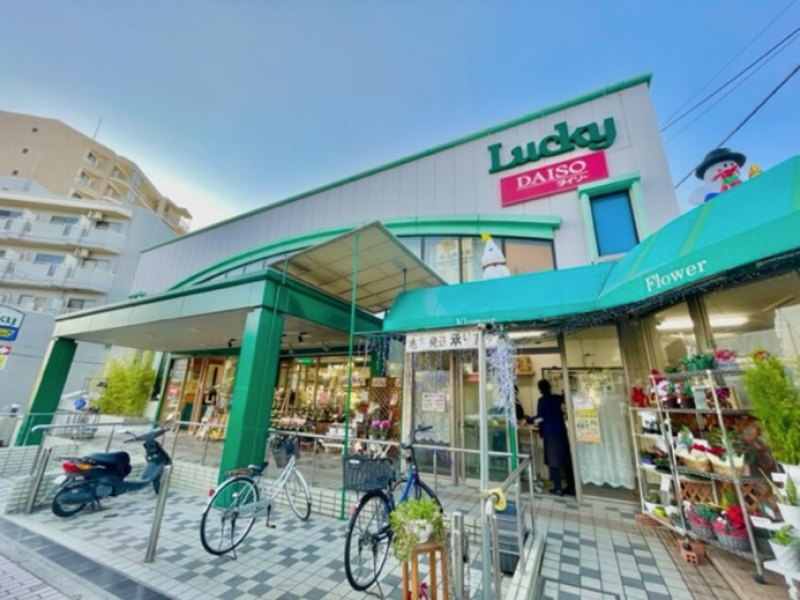 ラッキー忍ヶ丘駅前店(スーパー)まで1700m