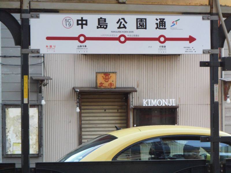 市電停留所が徒歩３分程度です。