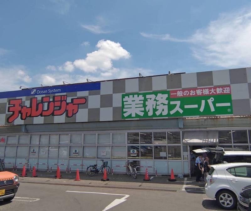 スーパーマーケットチャレンジャー
業務スーパーも併設している