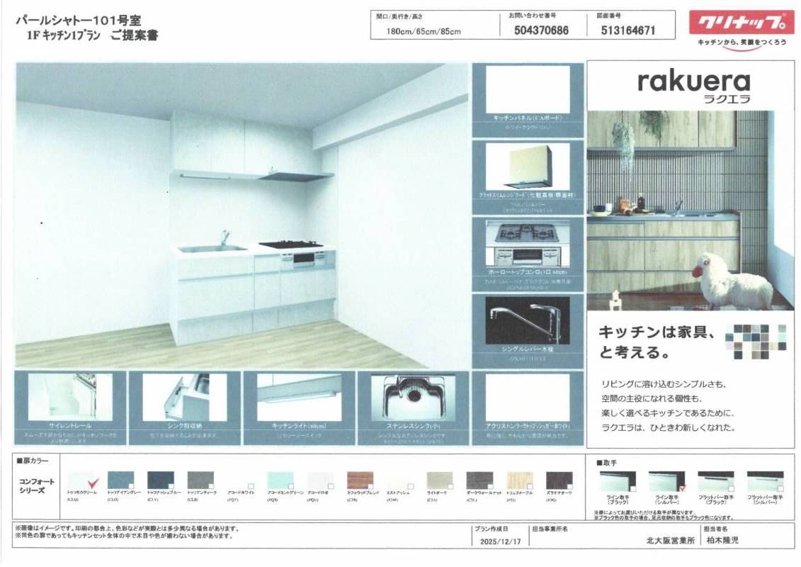 ３口ガスシステムキッチン クリナップ　ラクエラ