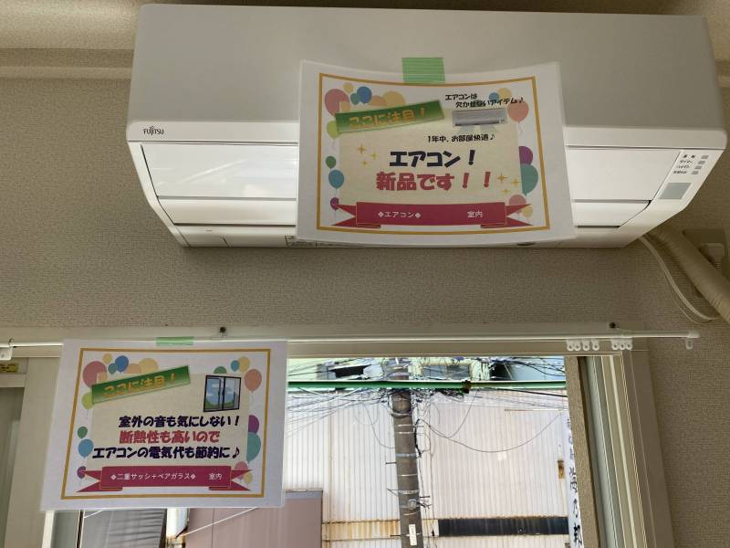 エアコン新品！
ペアガラス二重サッシで防音、断熱効果‼︎