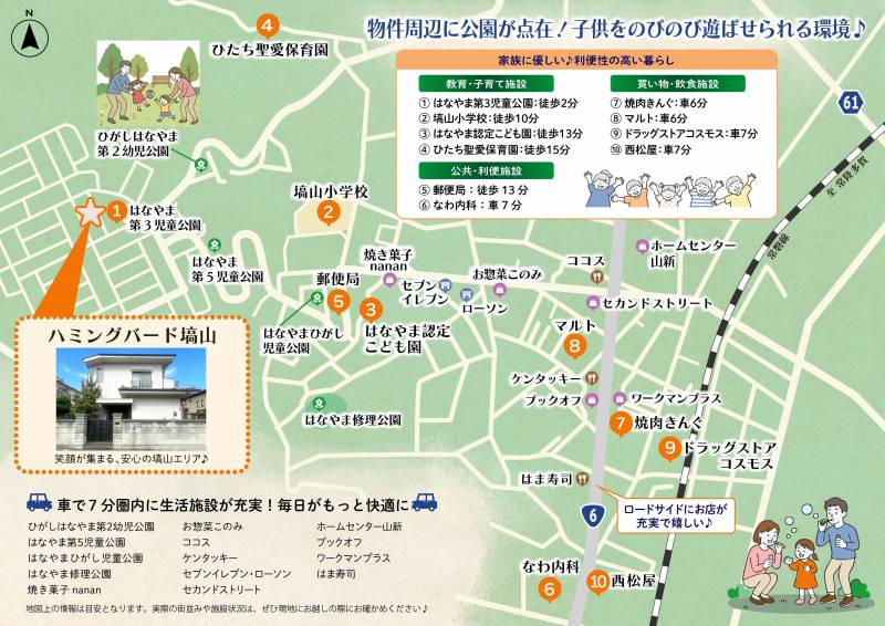周辺MAPをご参照ください★子育てに優しい生活環境です♪