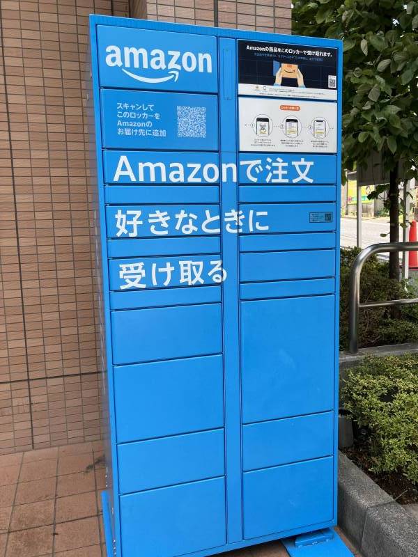 バス停目の前のスーパーにはアマゾンBOXあり