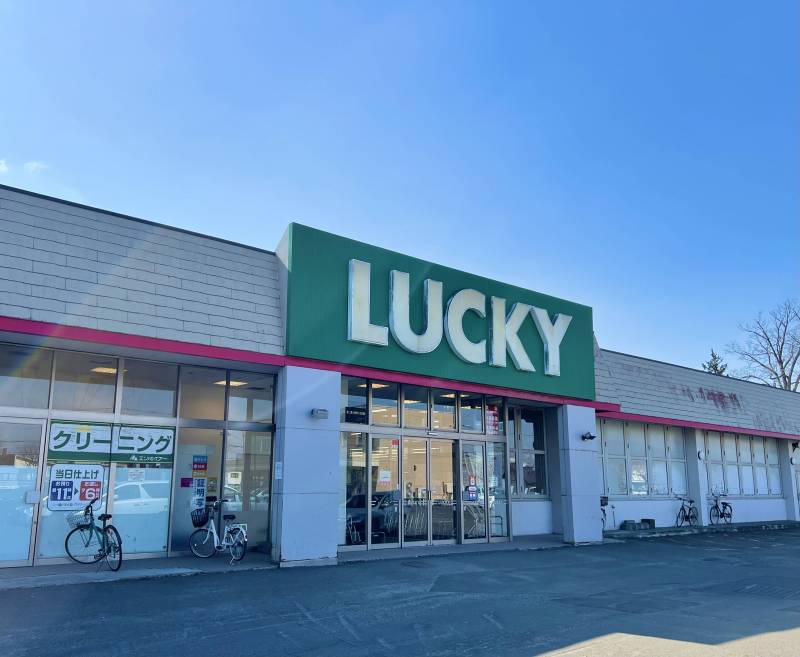 スーパーラッキー、業務スーパーがあります
