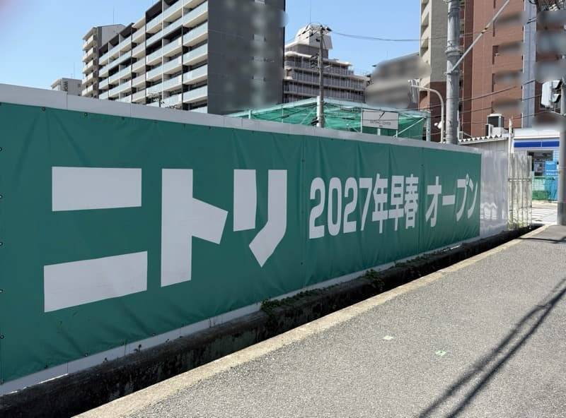 徒歩圏内に、2027年ニトリオープン予定