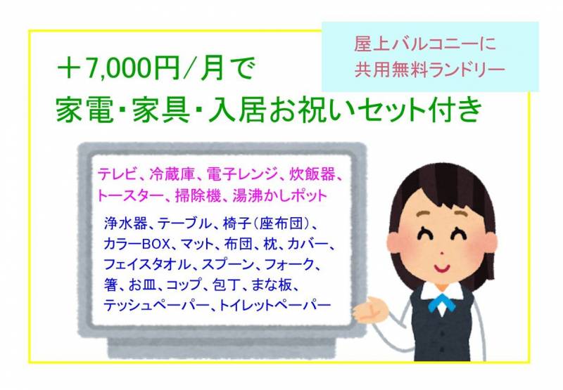 家具家電レンタル
好きな物を選べます