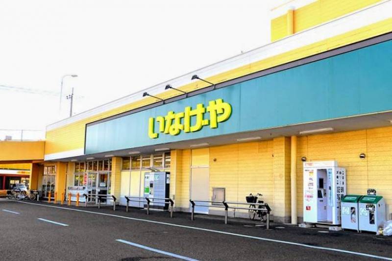 いなげや 君津店徒歩15分買い物便利