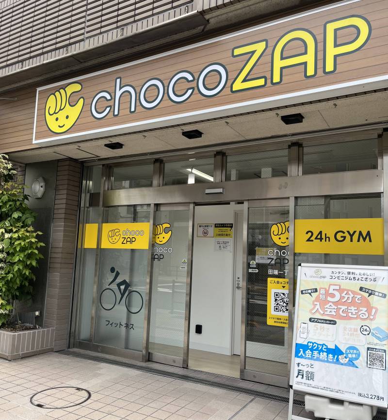 チョコザップ田端店まで徒歩１分