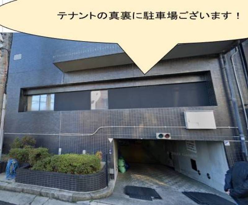 テナント専用駐車場あり