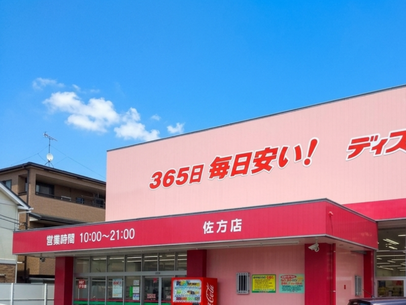 ドラッグストアコスモス 佐方店まで300g