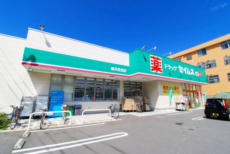 ドラッグセイムス横浜笠間店：510m