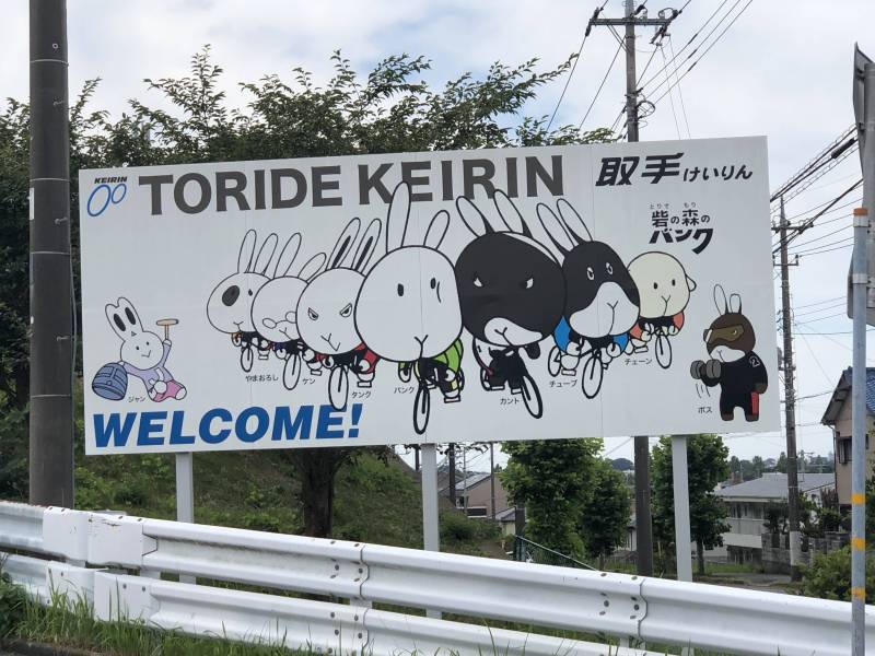 競輪場2.1Ｋm