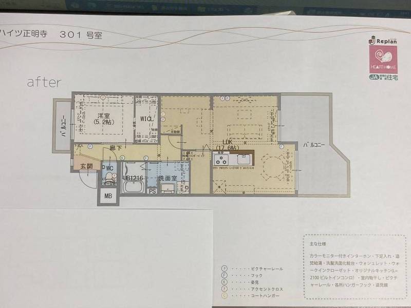 リノベーション後