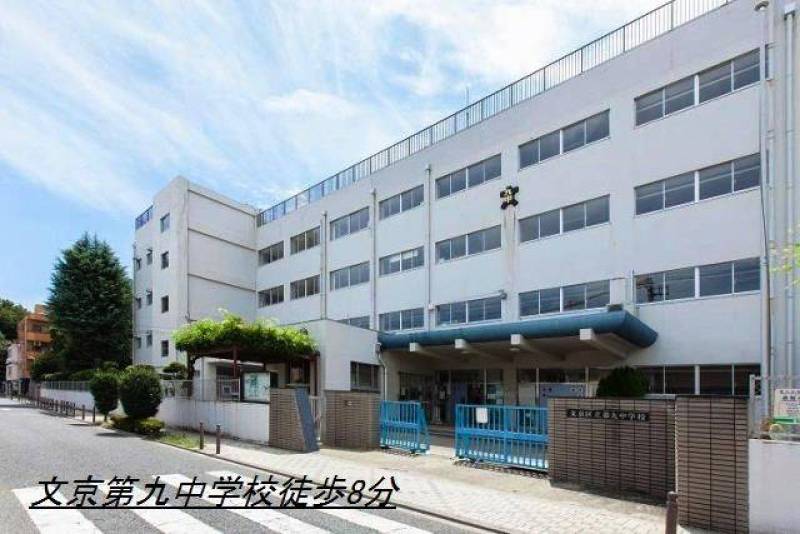・籠町小学校 徒歩5分
・文京九中学校 徒歩8分