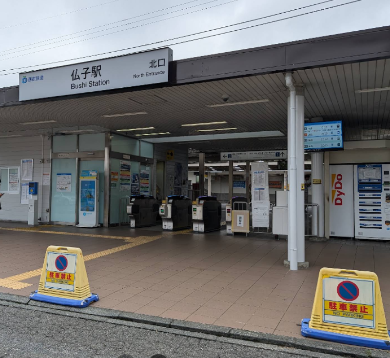 最寄りの西武池袋線「仏子」駅（徒歩8分）