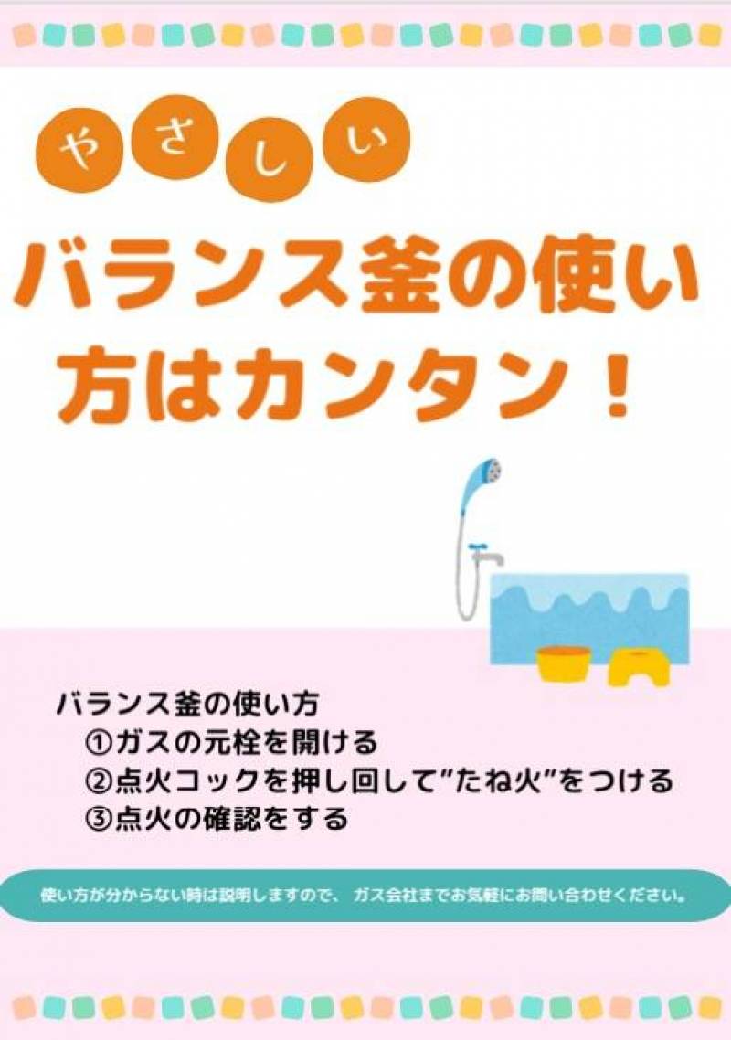 バランス釜の使い方は簡単です！