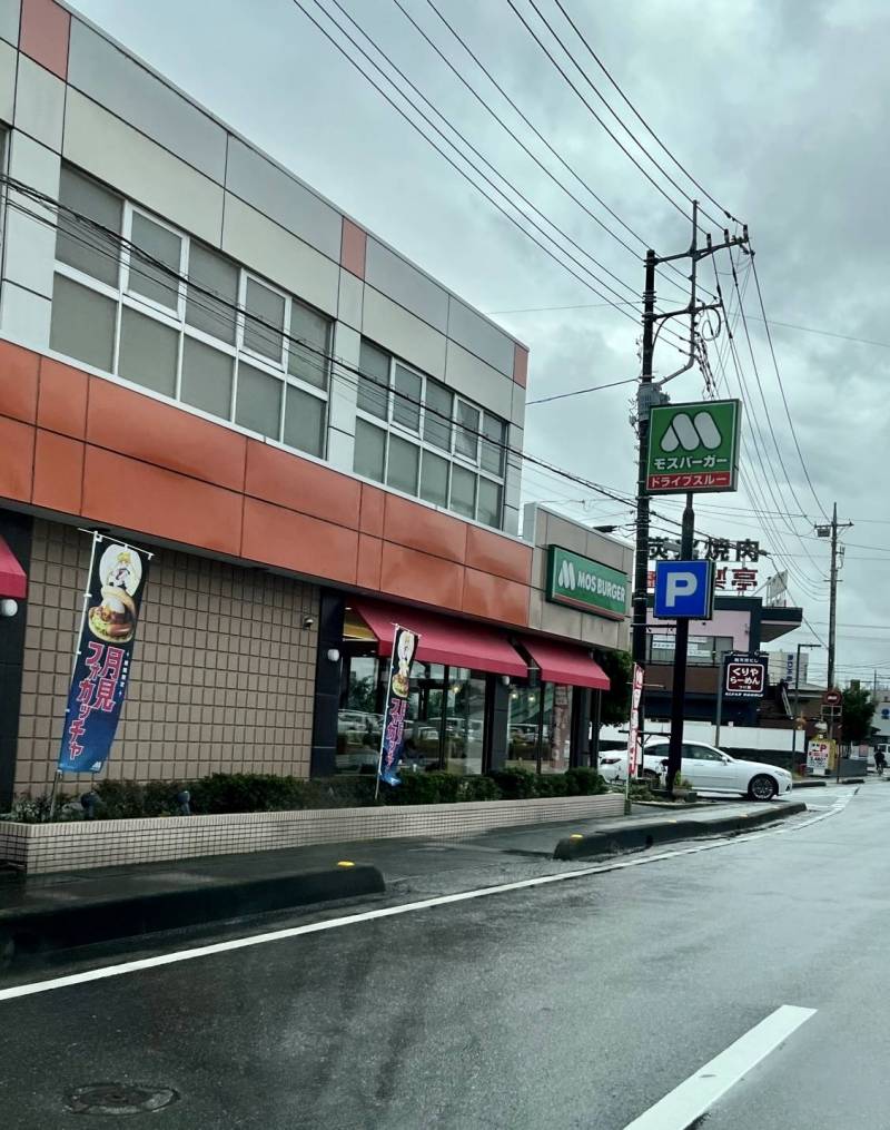 モスバーガーも徒歩圏です