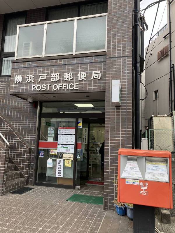 郵便局もすぐ近くにあります