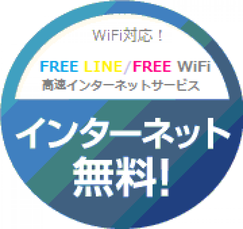 無料wifi！！
