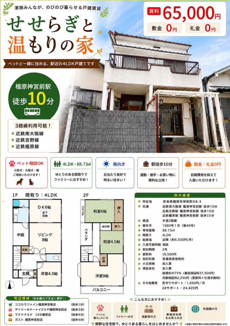 ペット一緒に住める駅近４LDKのお家です♪