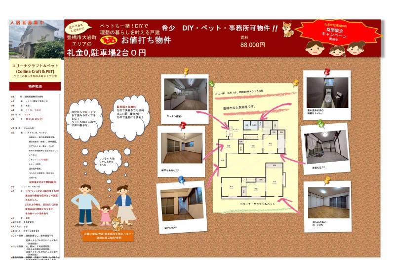 募集チラシです