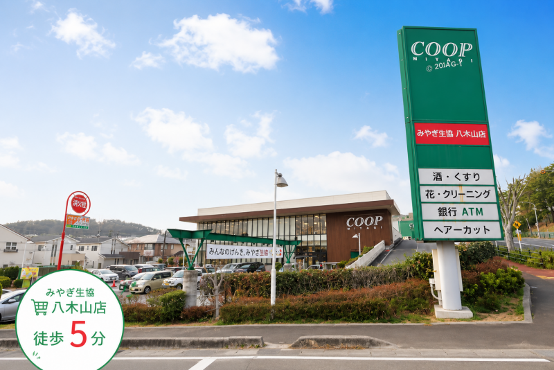 スーパー徒歩5分
