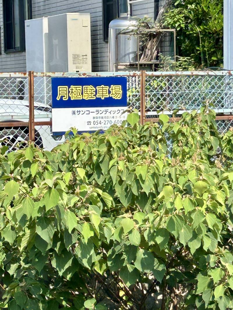 敷地内月極駐車場は管理会社に要問合せです。