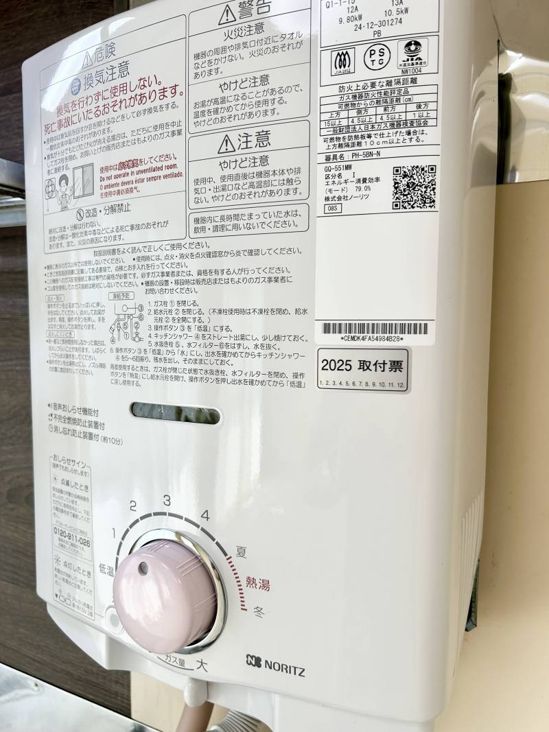 瞬間湯沸かし器は新品交換済みです♪