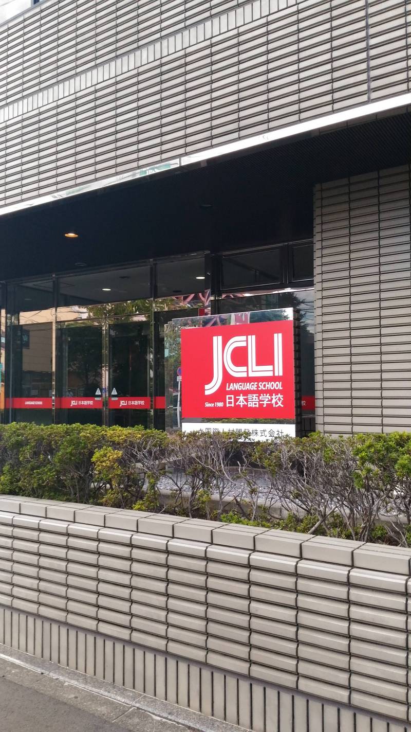JCLI日本語學校